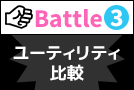 Battle3 [eBeBrFg聕NIeB